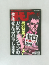 裏モノジャパン　2008年1月号