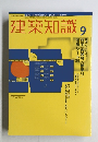 建築知識　2000年9月号