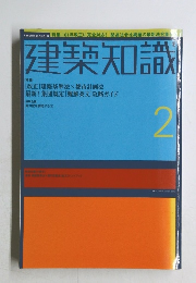 建築知識　2