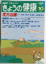 きょうの健康　1992年10月号