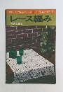 やさしくできるシリーズ:5　レース編み