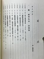 在基督愛裡建造　大阪中華基督長老会　1995年説教集