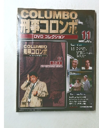 COLUMBO刑事コロンボ　DVDコレクション　11　2008年4/1号