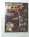 COLUMBO刑事コロンボ　DVDコレクション　11　2008年4/1号