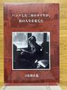 パンクした二本のタイヤが、私の人生を変えた
