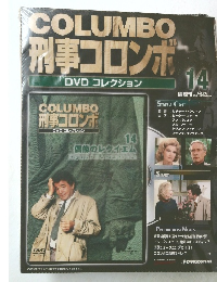 COLUMBO刑事コロンボ　DVDコレクション　2008年5/13号　14号
