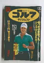 ゴルフダイジェスト　2008年12/2号