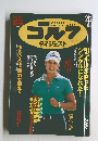 ゴルフダイジェスト　2008年12/2号
