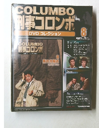 COLUMBO 刑事コロンボー DVDコレクション　8号　2008年2/19号