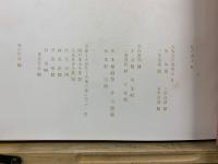 現代日本書法集成