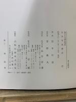 現代日本書法集成