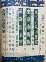 文藝春秋　夏の増刊　涼風読本