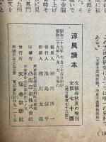 文藝春秋　夏の増刊　涼風読本