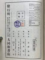 文部省検定受験用　東洋通史