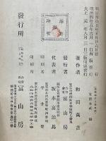 謡曲物語　前編・後編