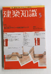 建築知識　2000年5月号