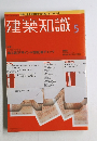 建築知識　2000年5月号