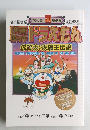 映画原作ドラえもん　のび太の太陽王伝説