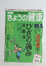 NHKテレビテキストきょうの健康　2014年5月号