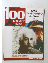 週刊100歴史　No.003　アルバート・アインシュタイン