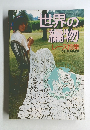 世界の編物  レース特集  79 SUMMER