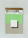 要点がわかる歴史　試験にでる　