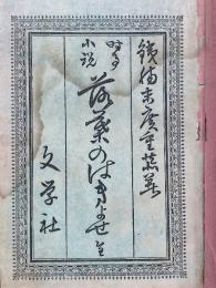 時事小説　落葉のはき寄せ