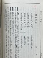 唐詩三百首新　普及版