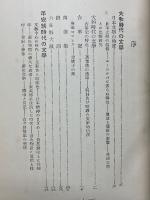 日本名著解題