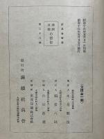 満洲・支那の習俗