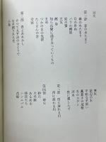 西に流れる川　ロバート・フロスト詩集