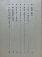 大東亜戦争の本義と世界戦局　翼賛壮年叢書　35