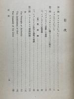 概説フォーサイス神學　基督教叢書　53