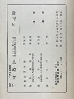 概説フォーサイス神學　基督教叢書　53