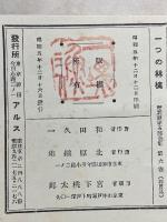 曾我廼家五郎全集6　一つの林檎 