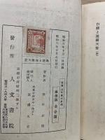 白隠と遠羅天釜