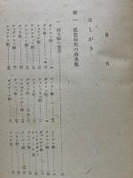 潜水艦　科学新書41