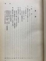 金本位没落の渦紋　朝日時局讀本第三卷