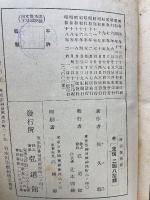 唐詩選新釈　
