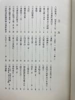 丹山詩稿　続篇