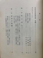  ひとすじの生涯　安田忠吉牧師の足跡