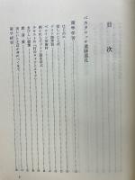 教育の聖者　ペスタロッチ　　その業績・遺跡巡礼