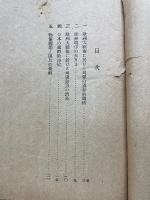 歐洲戰亂前後に於ける世界の大勢と日本國民の覺悟