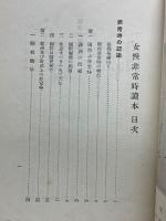 女性非常時読本
