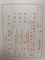 女性非常時読本
