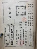 中東東洋史　上下巻
