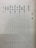 尚書正義 全4冊
