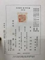 尚書正義 全4冊