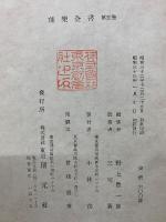 能楽全書 全５冊