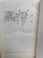 現代政治の動向　朝日時局読本2